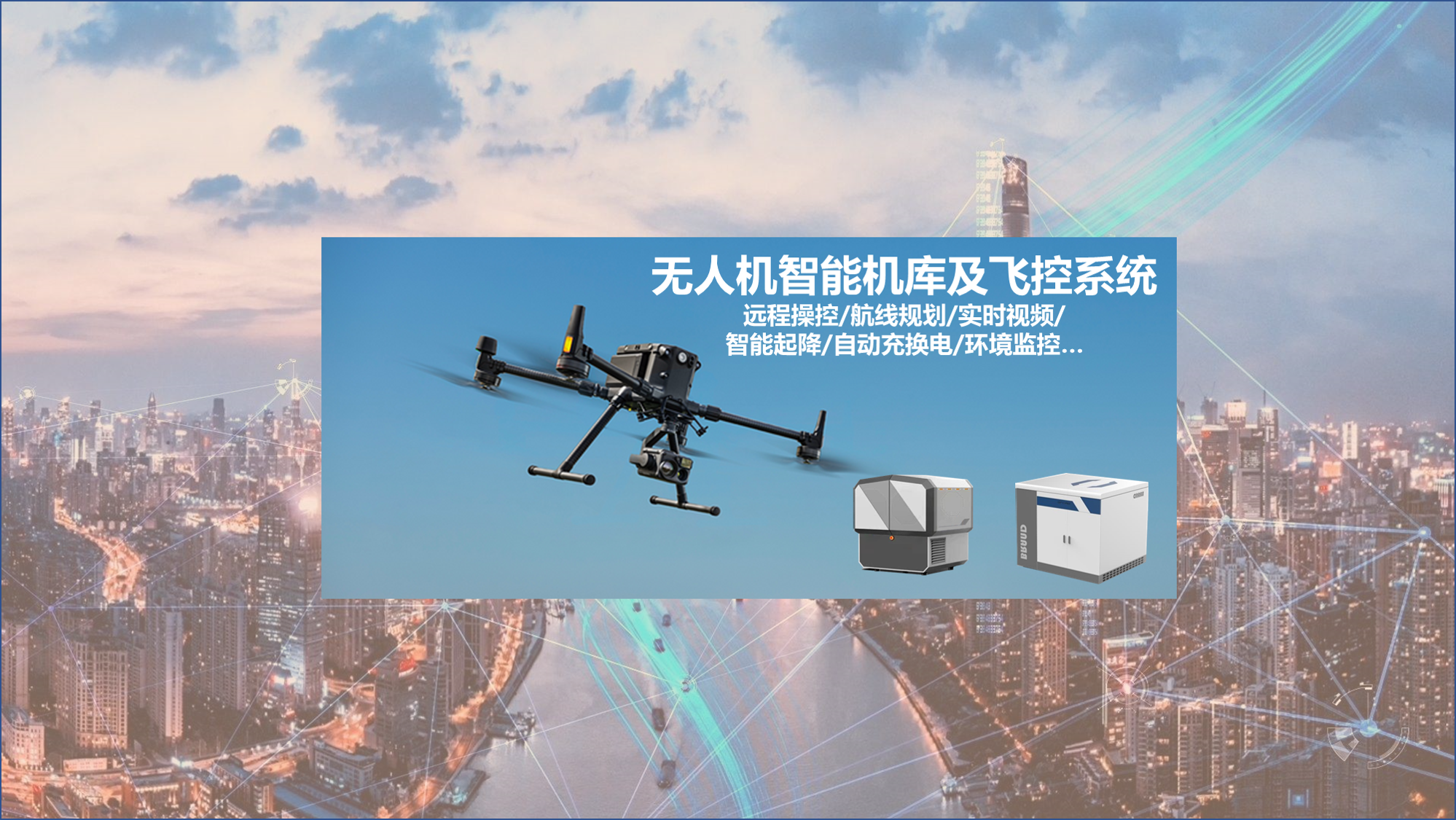 無人機(jī)智能機(jī)庫_首頁廣告